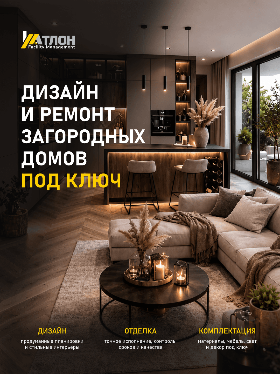 Дизайн и ремонт домов в Москве и Московской области.: о товаре