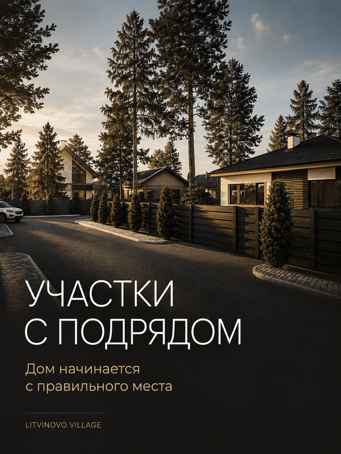 Участки с подрядом