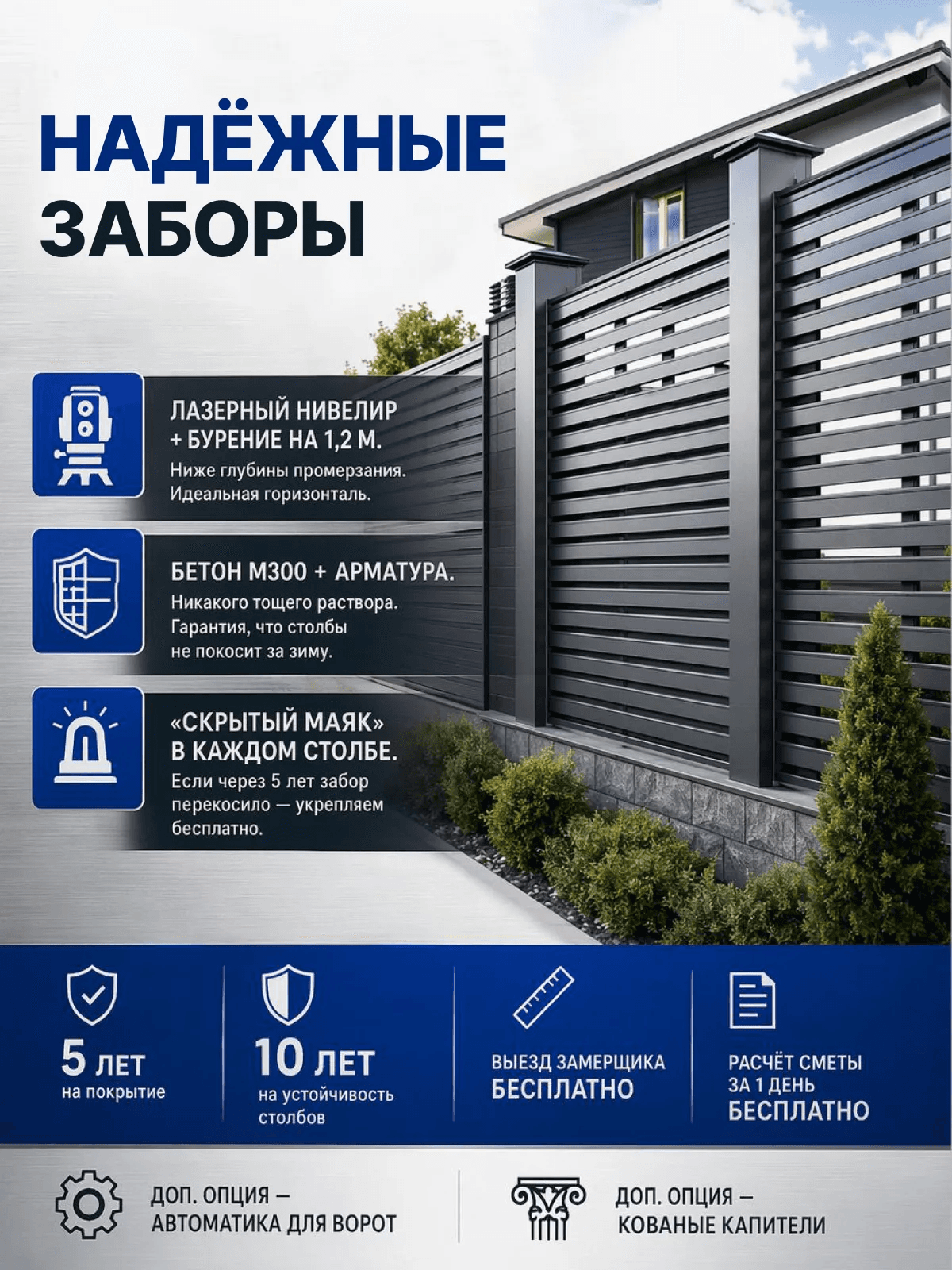Изготовление и монтаж заборов