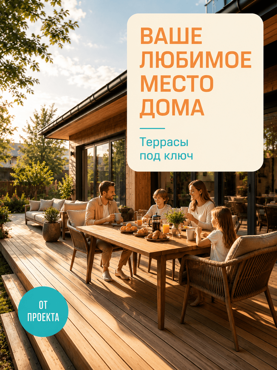 Строительство террас и веранд