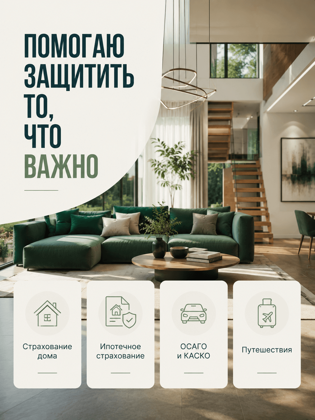 Подбор страховых решений