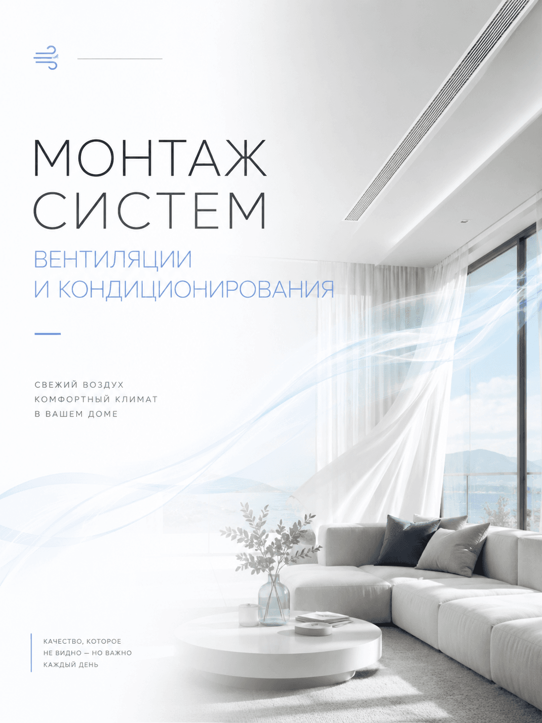 Монтаж систем вентиляции и кондиционирования
