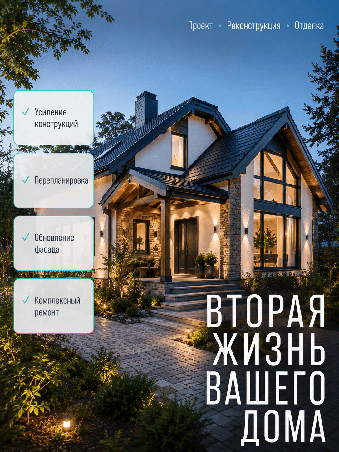 Строительные работы для Вашего дома