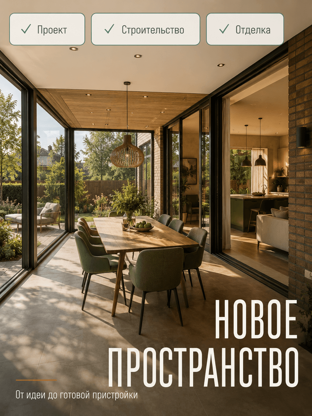 Пристройки и реконструкция домов