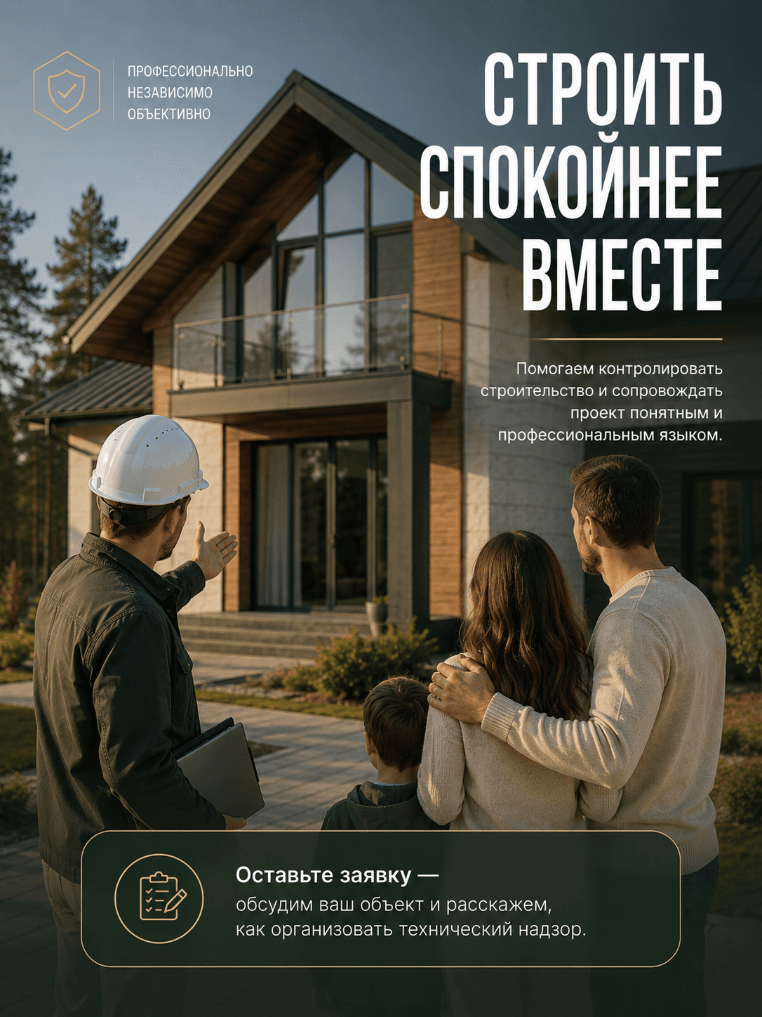 Инженерный контроль строительства