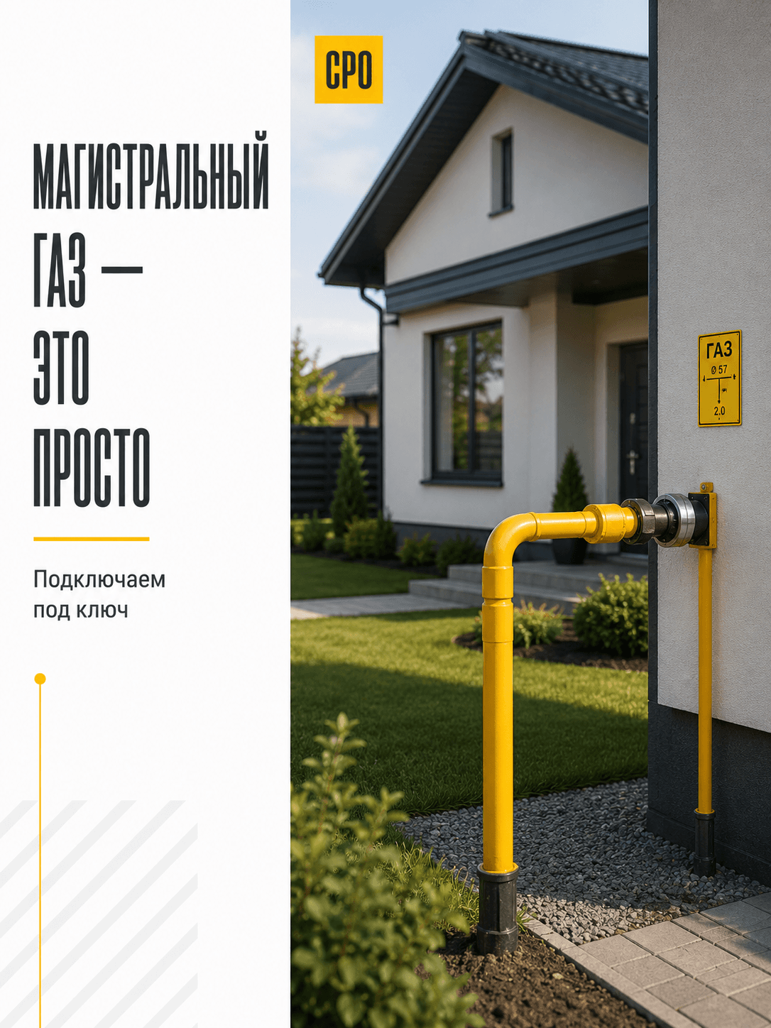 Газификация дома