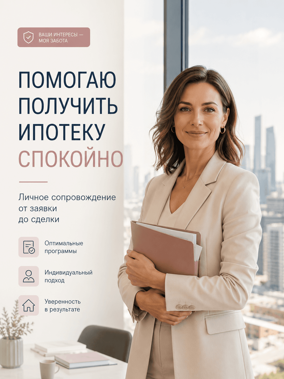 Персональный ипотечный брокер