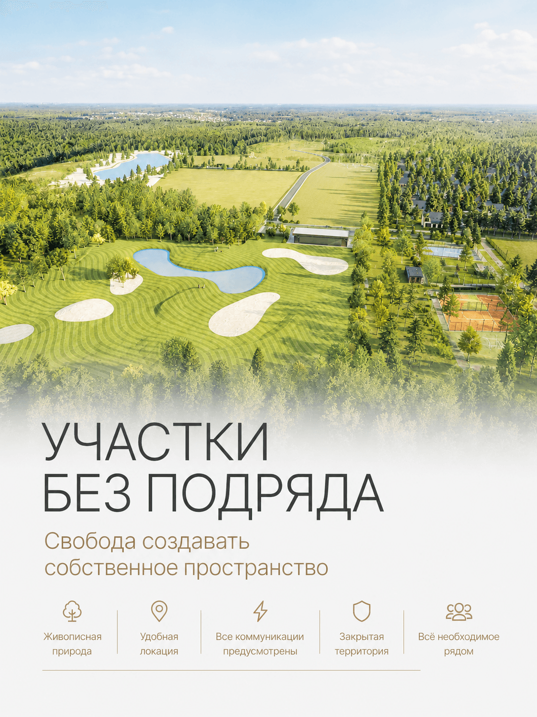 Участки без подряда