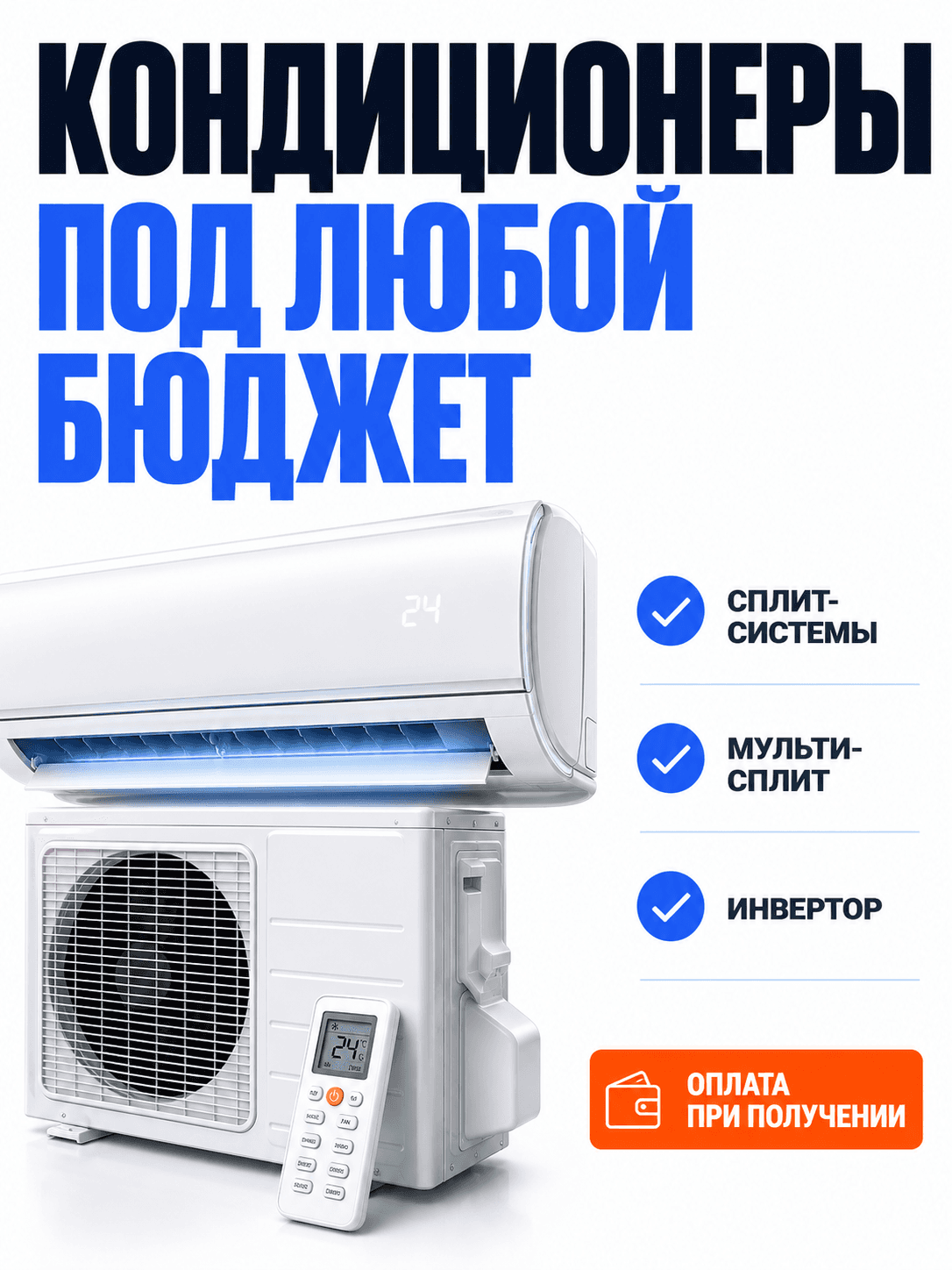Установка кондиционеров