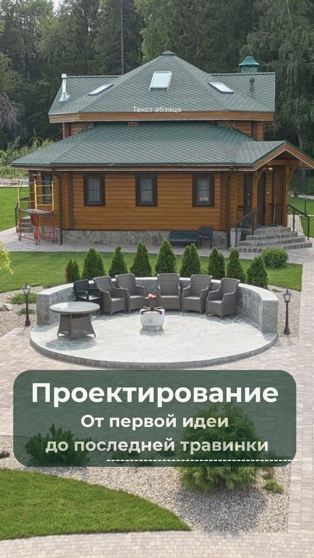 Проектирование