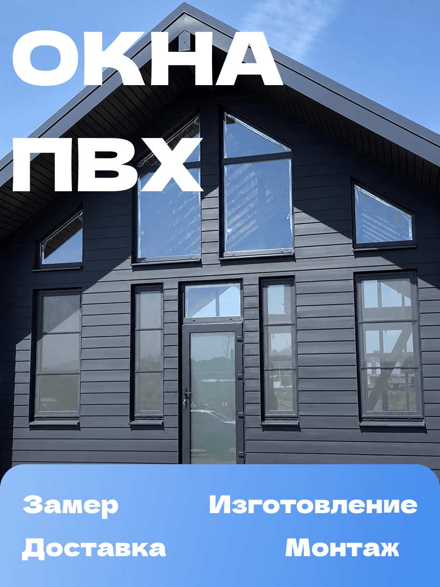 Установка окон и дверей ПВХ