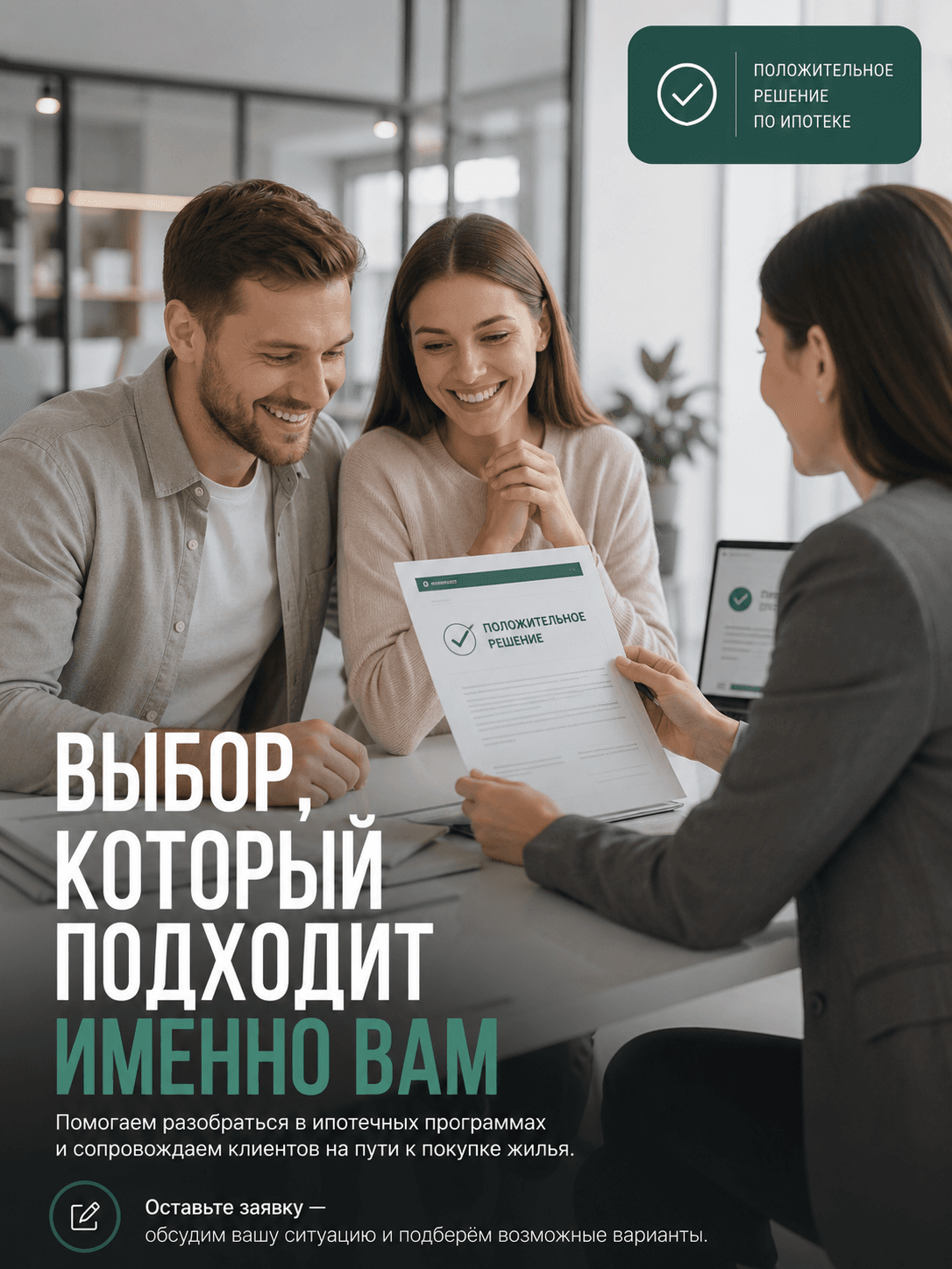 Подбор ипотечной программы