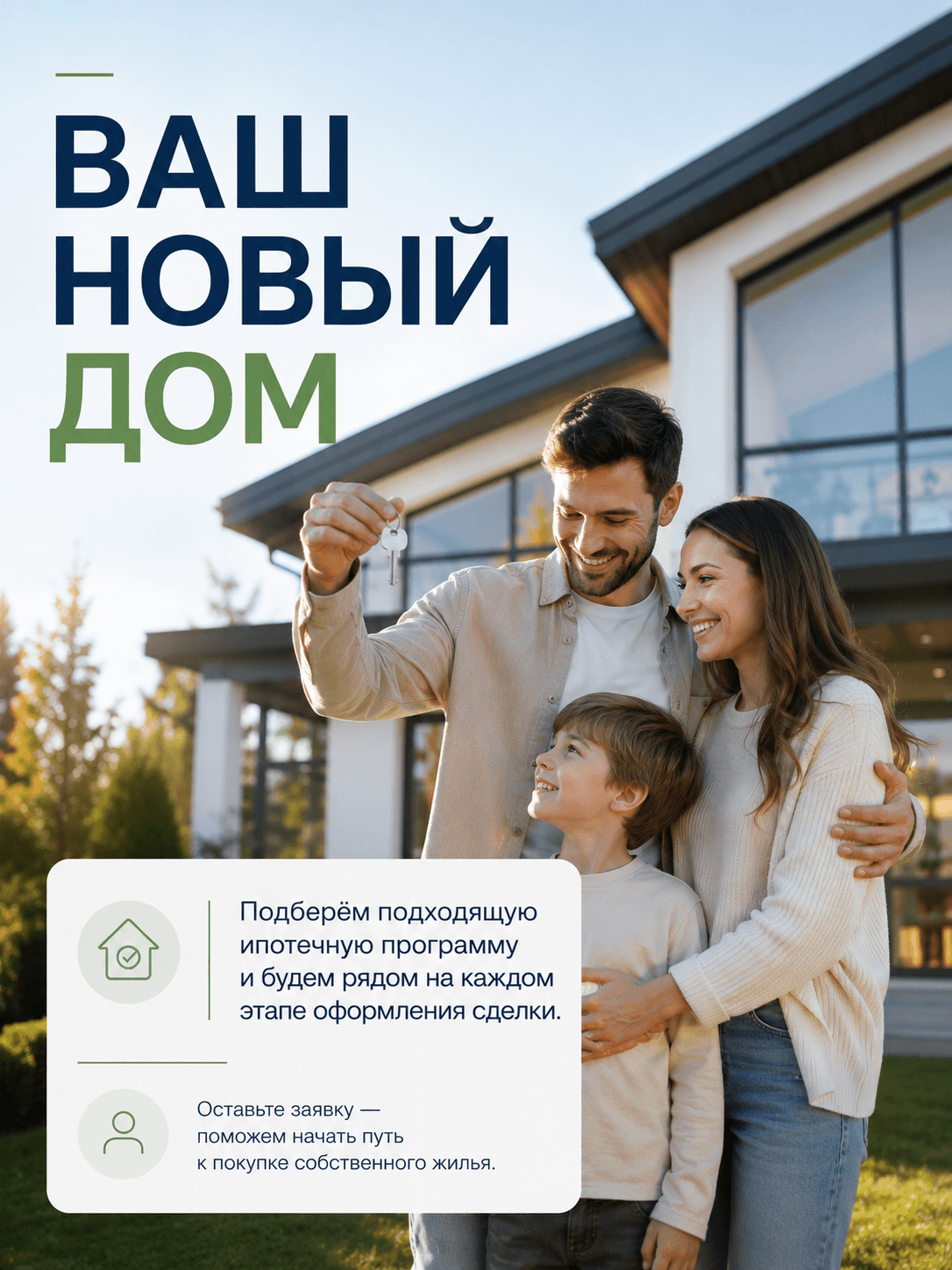 Ипотечное сопровождение