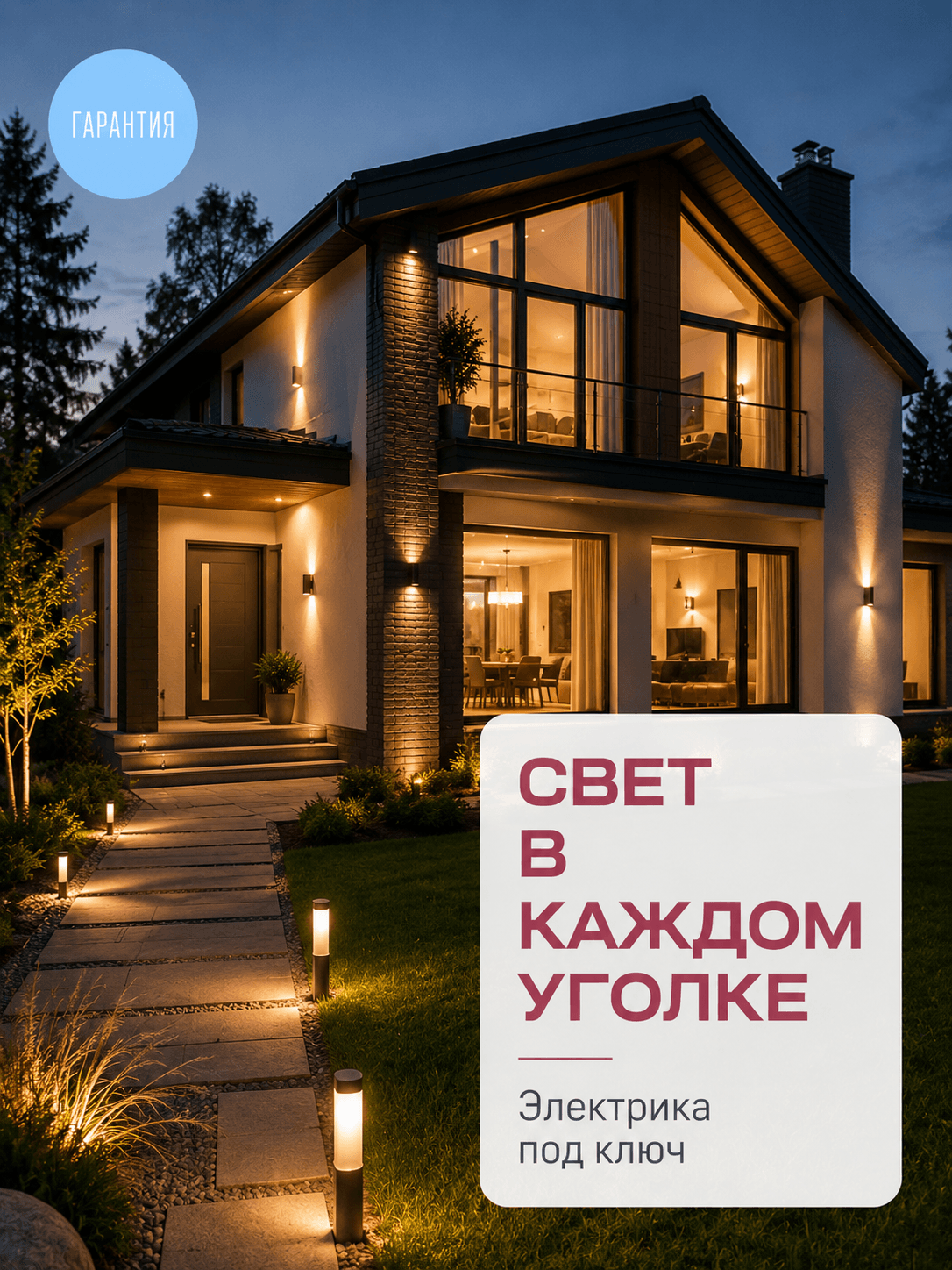 Электроснабжение частного дома