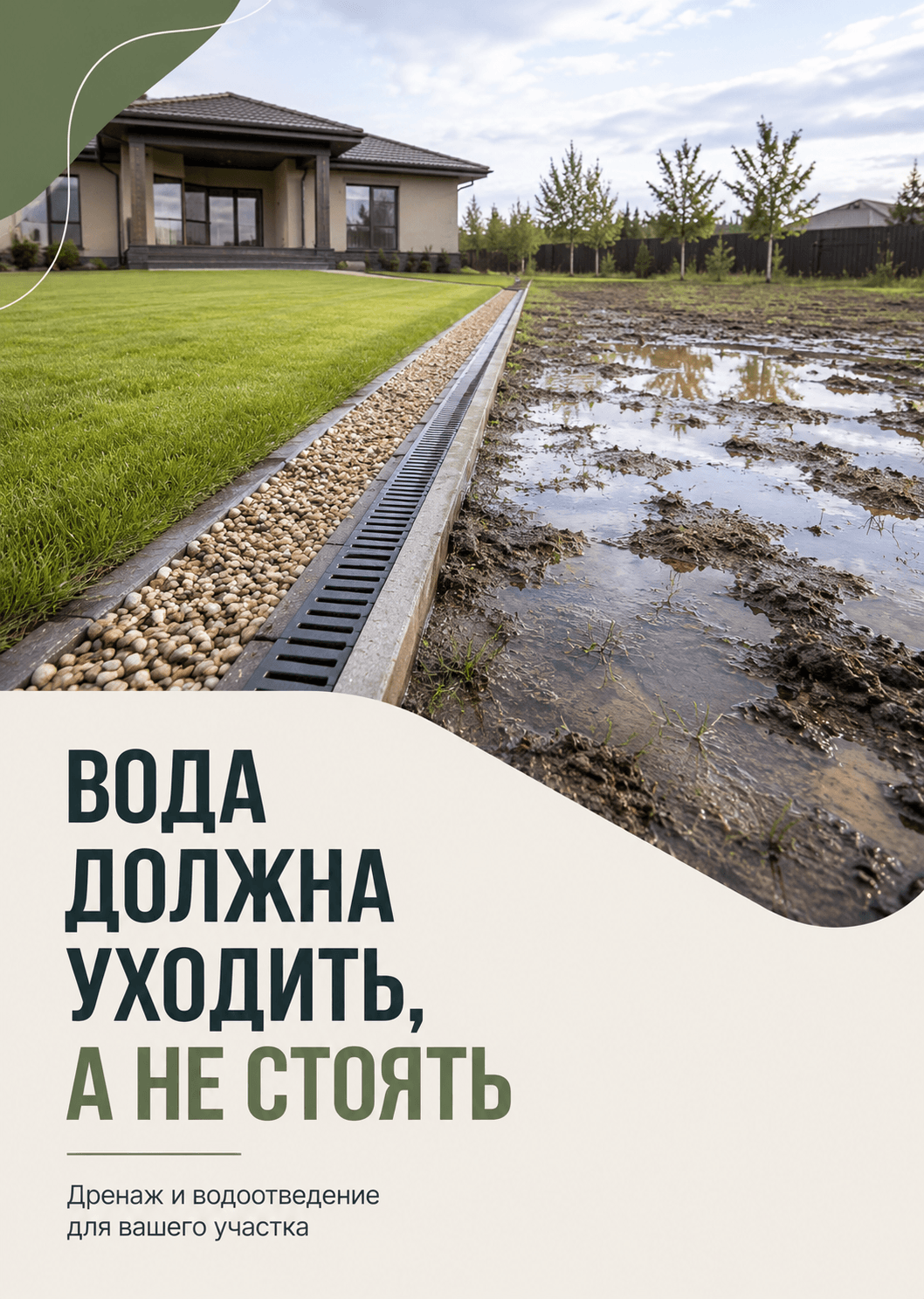 Дренаж участка